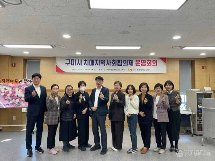 [건강증진과]구미시 치매지역사회협의체.jpeg