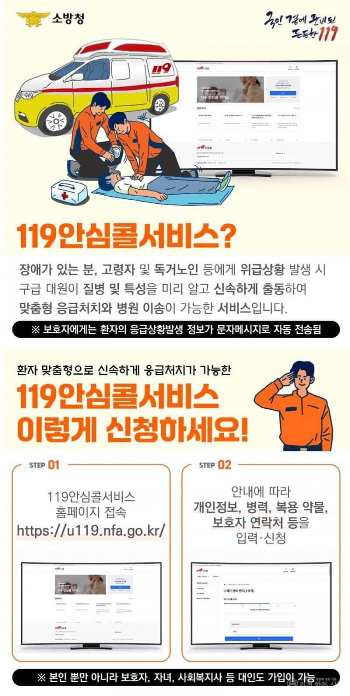 250327-2긴급 상황 대비! 119안심콜 서비스 등록하세요.jpeg