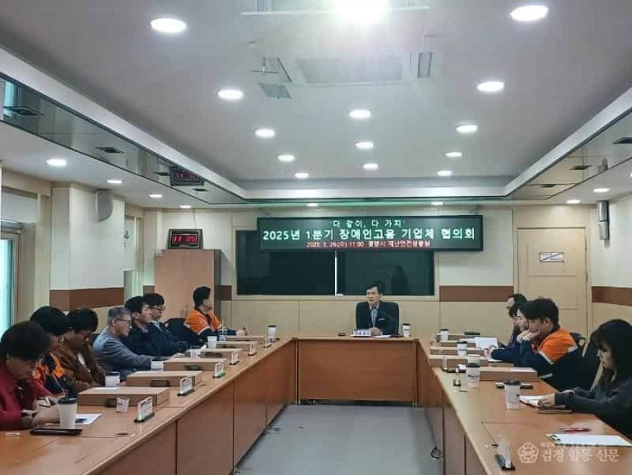 4-1. 광양시, 2025년 1분기 장애인고용 기업체 협의회 개최 - 노인장애인과(회의사진1).jpg