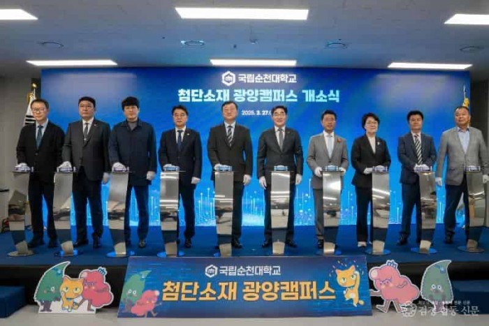 250327광양캠퍼스 개소식(5).jpg