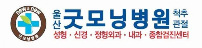 굿모닝병원 로고.jpg