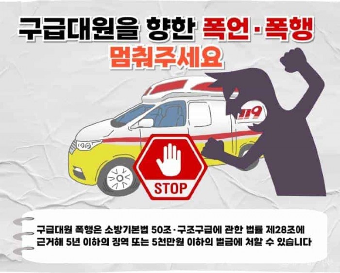 250402-3-119구급대원 폭언·폭행 근절 당부.jpg