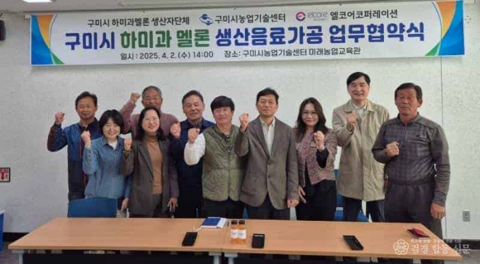 [기술개발과]구미시  하미과멜론 음료화 협약…농산물 부가가치 높인다(협약식 기념사진 2).jpg