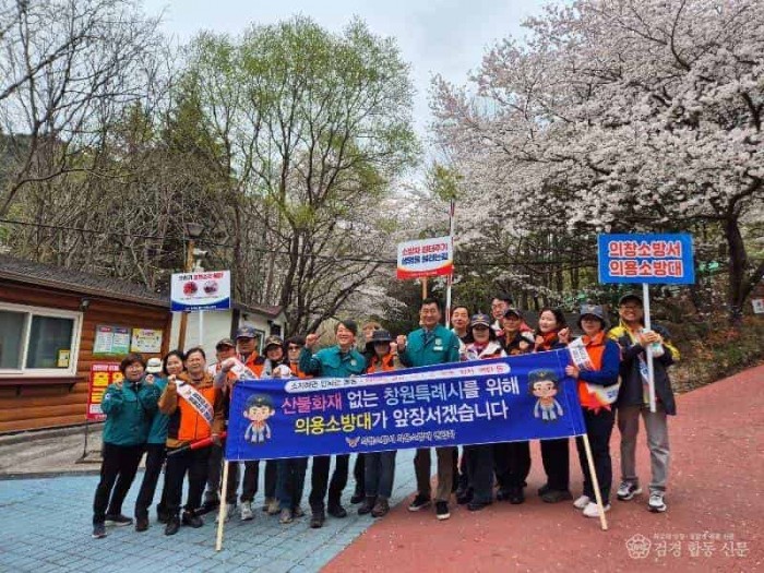 250507-3의창소방서, 천주산 산불예방 캠페인 실시.jpeg