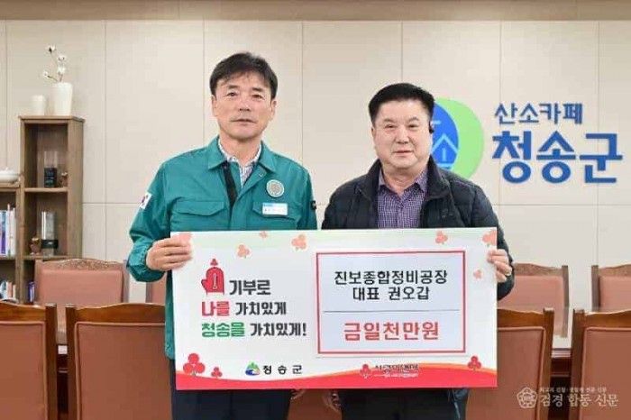 250408보도자료(진보종합정비공장, 산불 피해 복구 성금 1천만 원 전달).jpg