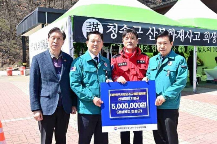 250408보도자료(청송군 산불 피해 극복에 온정의 손길 이어져…각계각층에서 기부 줄이어 (대한민국시장군수구청장협의회).jpg
