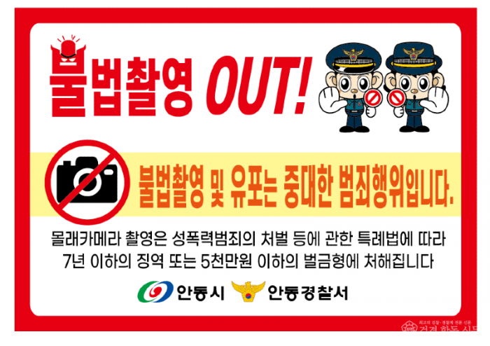 불법촬영예방스티커 시안.png