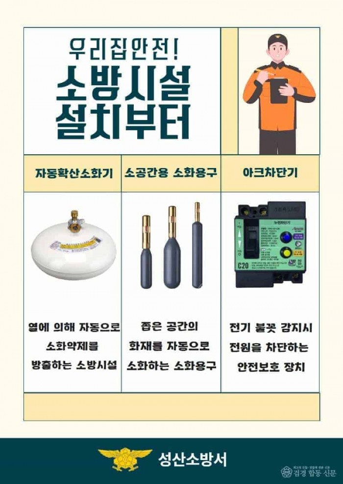 250409-4자동확산소화기 등 설치 홍보 강화.jpg