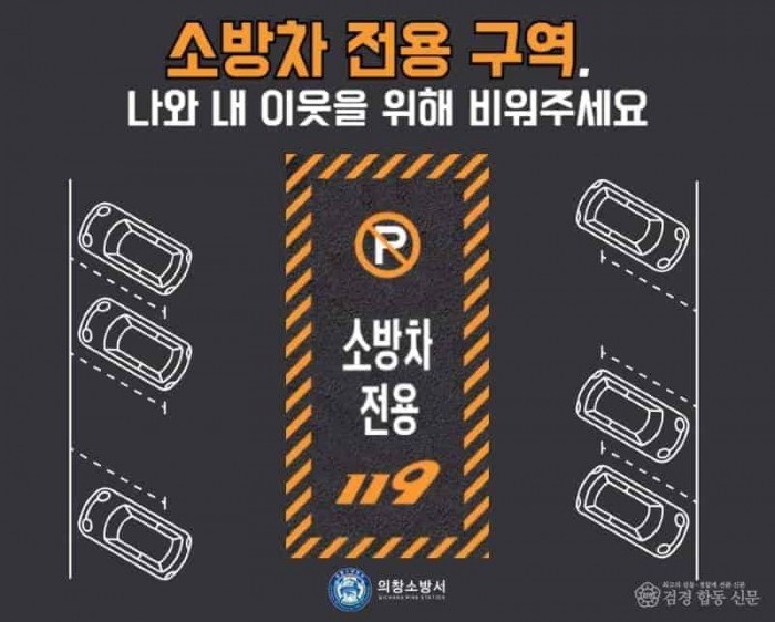 250409-3공동주택 소방차 전용구역 불법 주·정차 금지 홍보.jpg