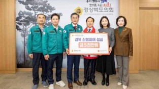 2025.04.09 서울시의회 영남지역 산불 피해복구 지원 성금전달(보도자료)_1.JPG