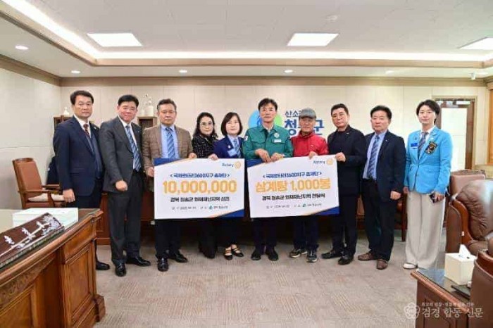 250409보도자료(청송군 산불 피해 복구를 위한 따뜻한 손길 이어져-국제로타리3630지구 총재단).jpg