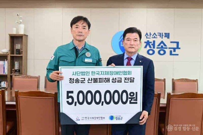 250409보도자료(청송군 산불 피해 복구를 위한 따뜻한 손길 이어져-사단법인 한국지체장애인협회).JPG