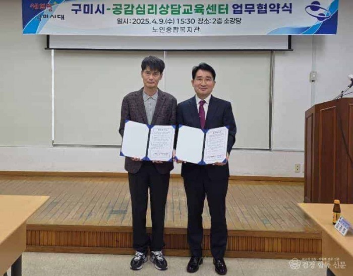 [어르신복지과]사진_구미시노인종합복지관  공감심리상담교육센터와 업무협약 체결.jpg