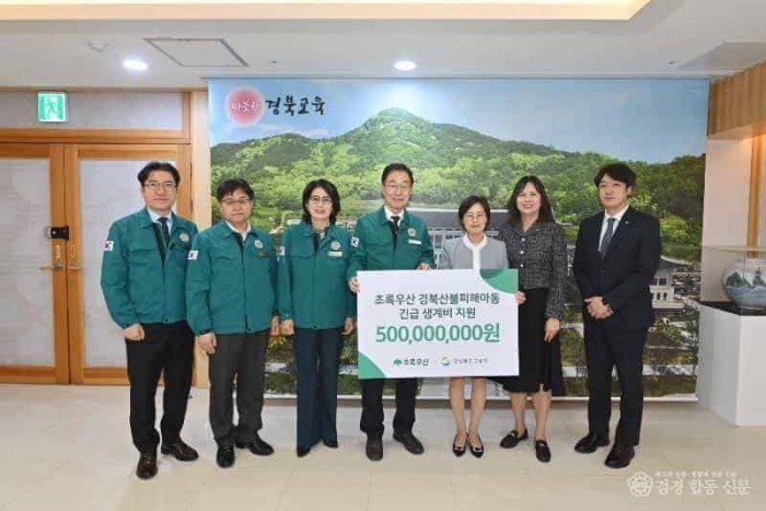 1.경북교육청, 산불 피해 학생을 위해 긴급 지원금 전달식 개최(월드비전, 초록우산, 세이브더칠드런코리아와 함께 산불 피해 학생 지원)(초록우산 경북지역본부 지원금 전달)_02.jpg