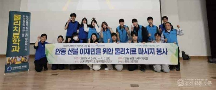 안동과학대학교 물리치료학과 학생들 이재민 대상 마사지 봉사활동 펼쳐 (1).jpg