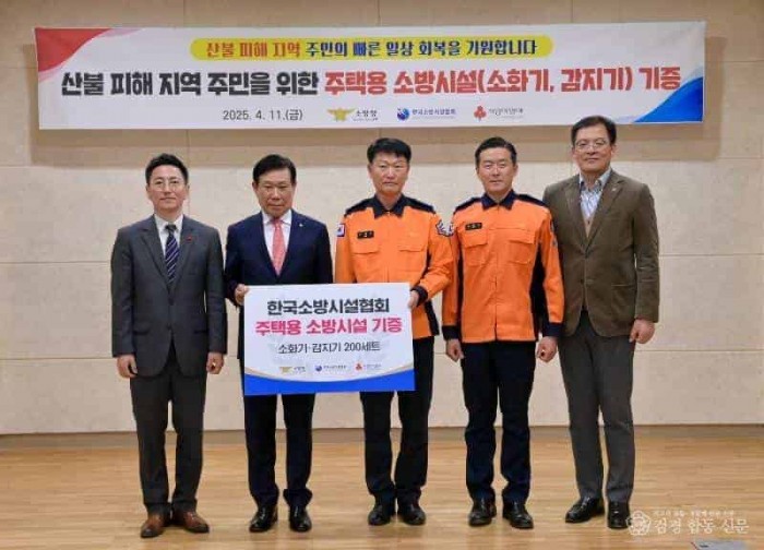 250411-1산불피해지역 주민을 위한 주택용소방시설기증.jpg