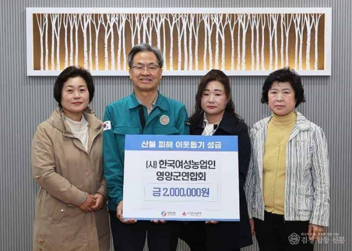 1-2 사진((사)한여농영양군연합회 산불피해 지원 성금기탁).jpg