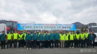 3-2 사진(농업기계안전전문관 영농지원단 운영).jpg