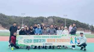 2. 봉화군, 다같이 맨발걷기, 힘차게 건강달리기로 건강 챙기기.jpg