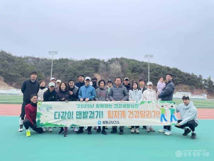 2. 봉화군, 다같이 맨발걷기, 힘차게 건강달리기로 건강 챙기기.jpg