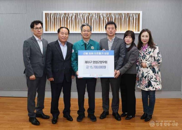 2-3산불피해성금 기탁(재대구향우회).jpg