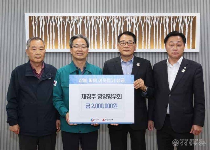 2-2산불피해성금 기탁(재경주향우회).jpg