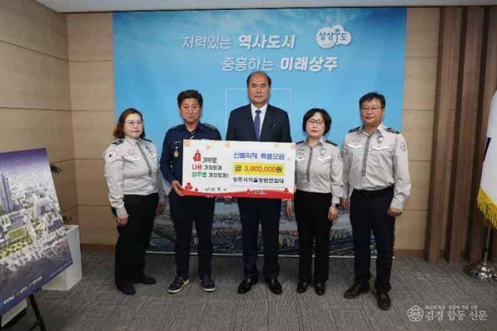 [상주시 총무과]경북 산불피해지역돕기 성금 기탁-상주자율방범연합회.JPG