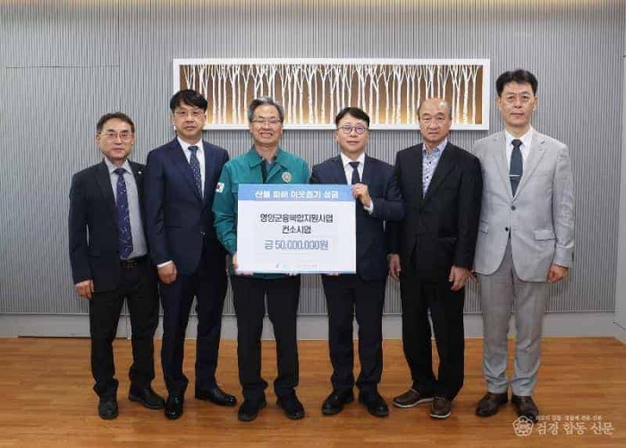 2-2 사진(영양군 신재생에너지 융복합지원사업 컨소시엄 5개사， 산불피해 복구 성금 5천만원 전달) v1.0.jpg