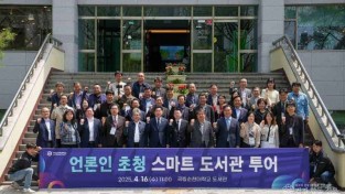 250416_국립순천대, 언론인 초청 스마트 도서관 투어_(1).jpg