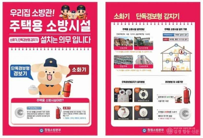 250417-2 “주택용 소방시설, 꼭 설치해주세요!”.JPG
