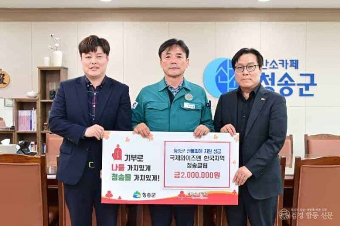 250417보도자료(청송군 산불 피해에 온정의 손길 이어져)-국제와이즈맨 한국지역 청송클럽 (1).JPG