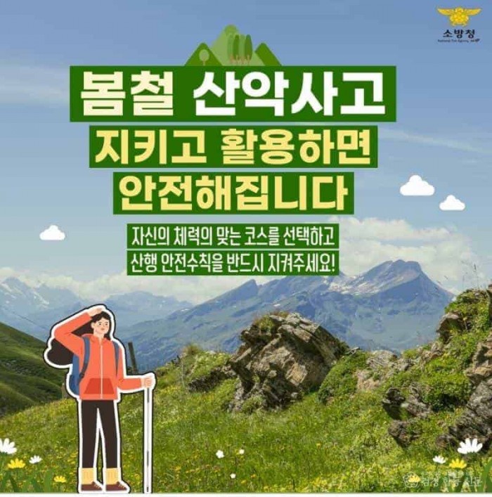 250418-4봄철 산악사고 예방수칙 준수당부.jpg