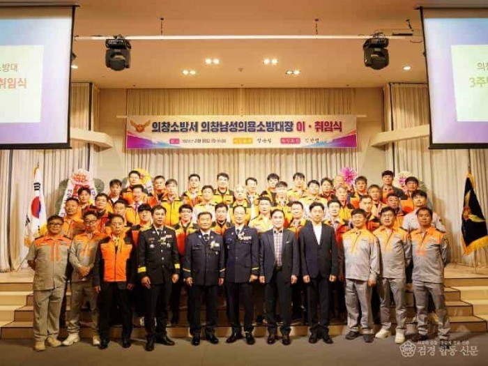 250421-3의창 남성 의용소방대장 이취임식.JPG