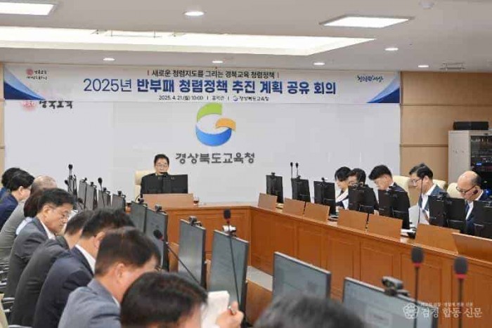 3.경북교육청, 2025년 반부패 청렴정책 추진 본격화(교육감 주재 회의에서 부패 제로화를 위한 4대 전략_56개 실행계획 공유)_01.jpg