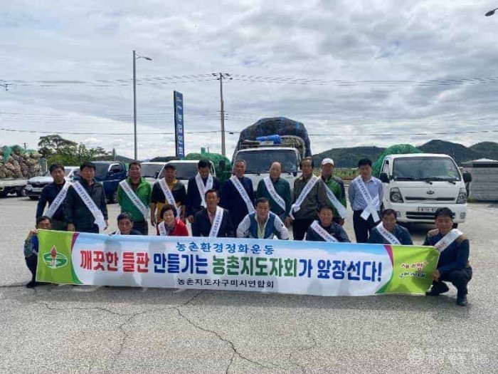 [농촌지원과]구미 농촌지도자회  