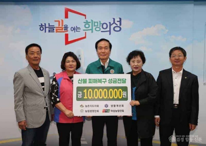 01의성군제공 산불피해 성금기탁(농업인 4개 단체).JPG