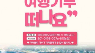 0424 안동여행 기부 캠페인 서울 명동서 개최.jpg