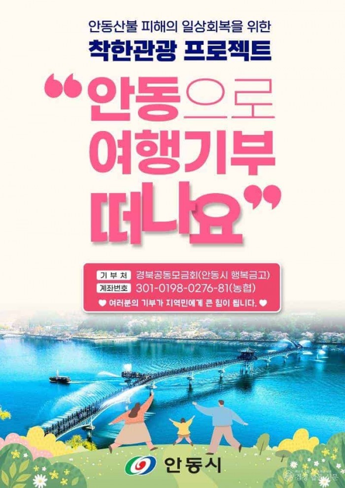 0424 안동여행 기부 캠페인 서울 명동서 개최.jpg