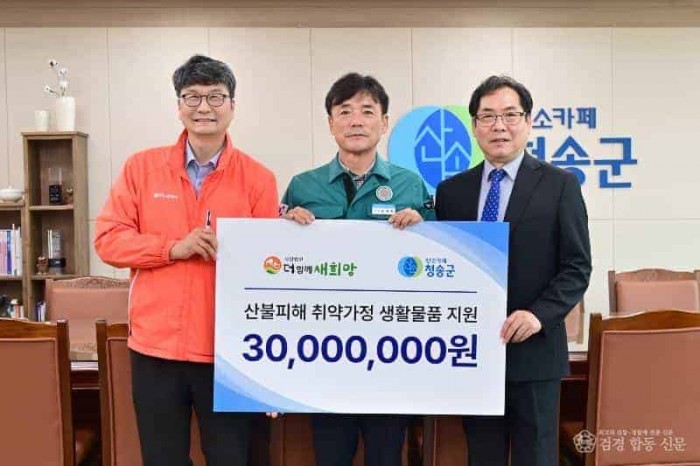 250425보도자료(청송군, 산불 피해 복구에 따뜻한 기부 잇따라)-사단법인 더함께새희망.JPG