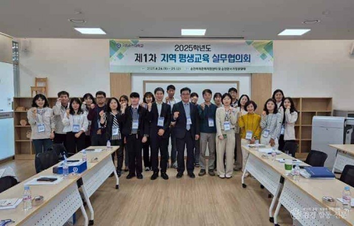 250425_국립순천대, 지역 평생교육 실무협의회 개최(1).jpg