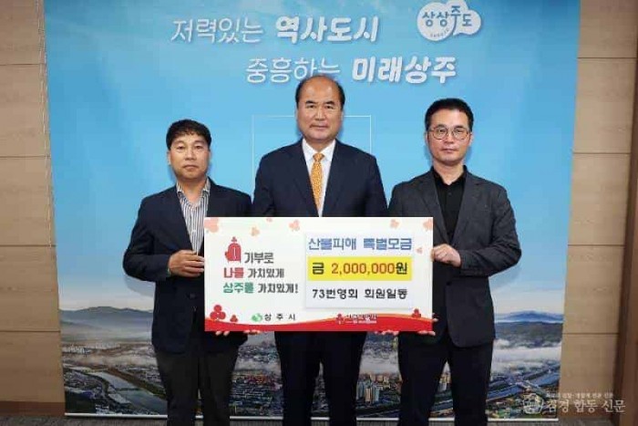 [상주시 사회복지과]경북 산불피해지역 특별성금 기탁-73번영회(20250425)-01.JPG