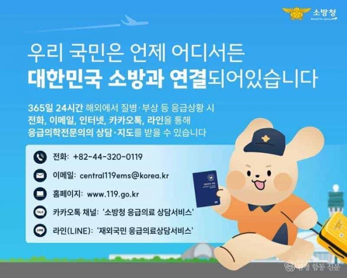 250429-2해외에서 아플 때 연락하세요! ‘재외국민 의료 상담 서비스’ 홍보.jpg