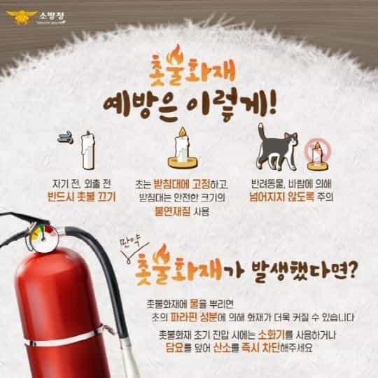 250512-4촛불 화재 예방수칙 홍보.jpg