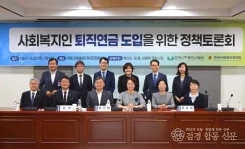 250522-사회복지인 퇴직연금 도입을 위한 정책 토론회.jpg