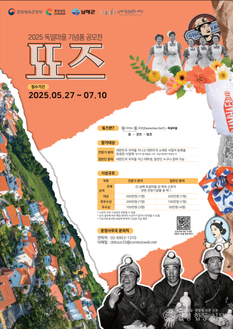 250528-독일마을 기념품 공모전 '뚀즈'.png