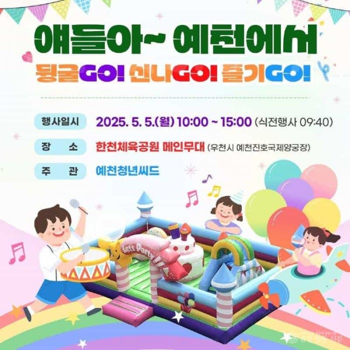 (예천군)제103회 어린이날 기념행사 개최 (2).jpg