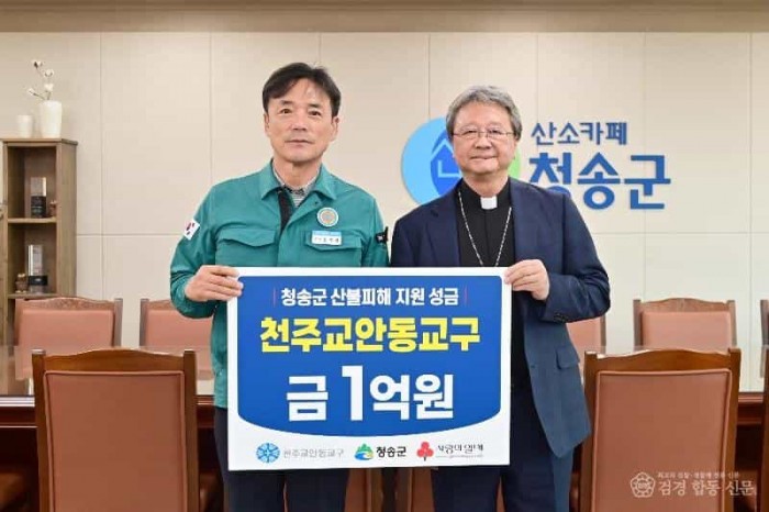 250501보도자료(천주교 안동교구, 산불 피해 복구 성금 1억 원 기탁).JPG