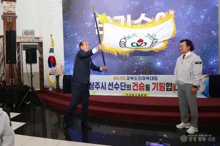 [상주시 새마을체육과]경상북도민체육대회 출전선수단 결단식3.JPG