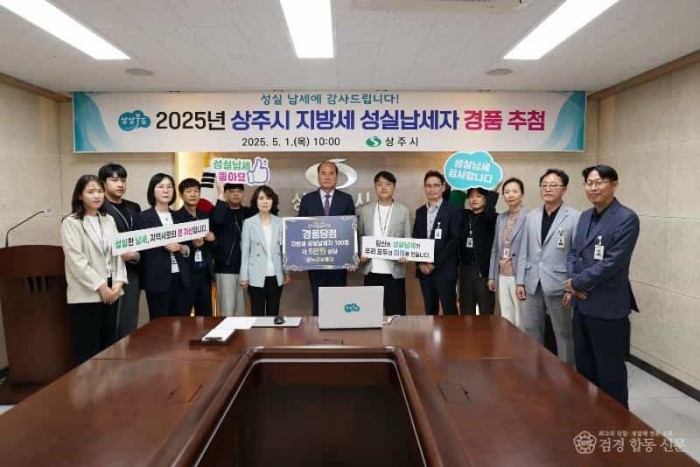 2025년 상주시 지방세 성실납세자 선정.JPG