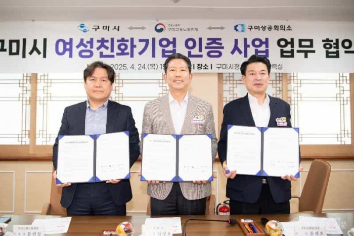 [가족정책과]협약1[(좌)윤권상 노용노동부 구미지정장  (중앙)시장  (우)윤재호 구미상의회장](구미시 여성친화기업 인증 사업 업무 협약식(2025.04.24)).jpg
